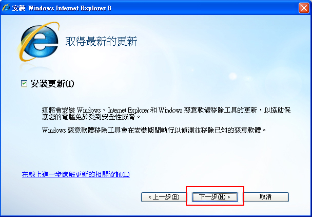 Internet Explorer8安裝進到下一步